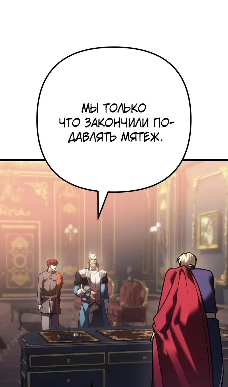 Регрессор падшего дома — Глава 145, страница 55