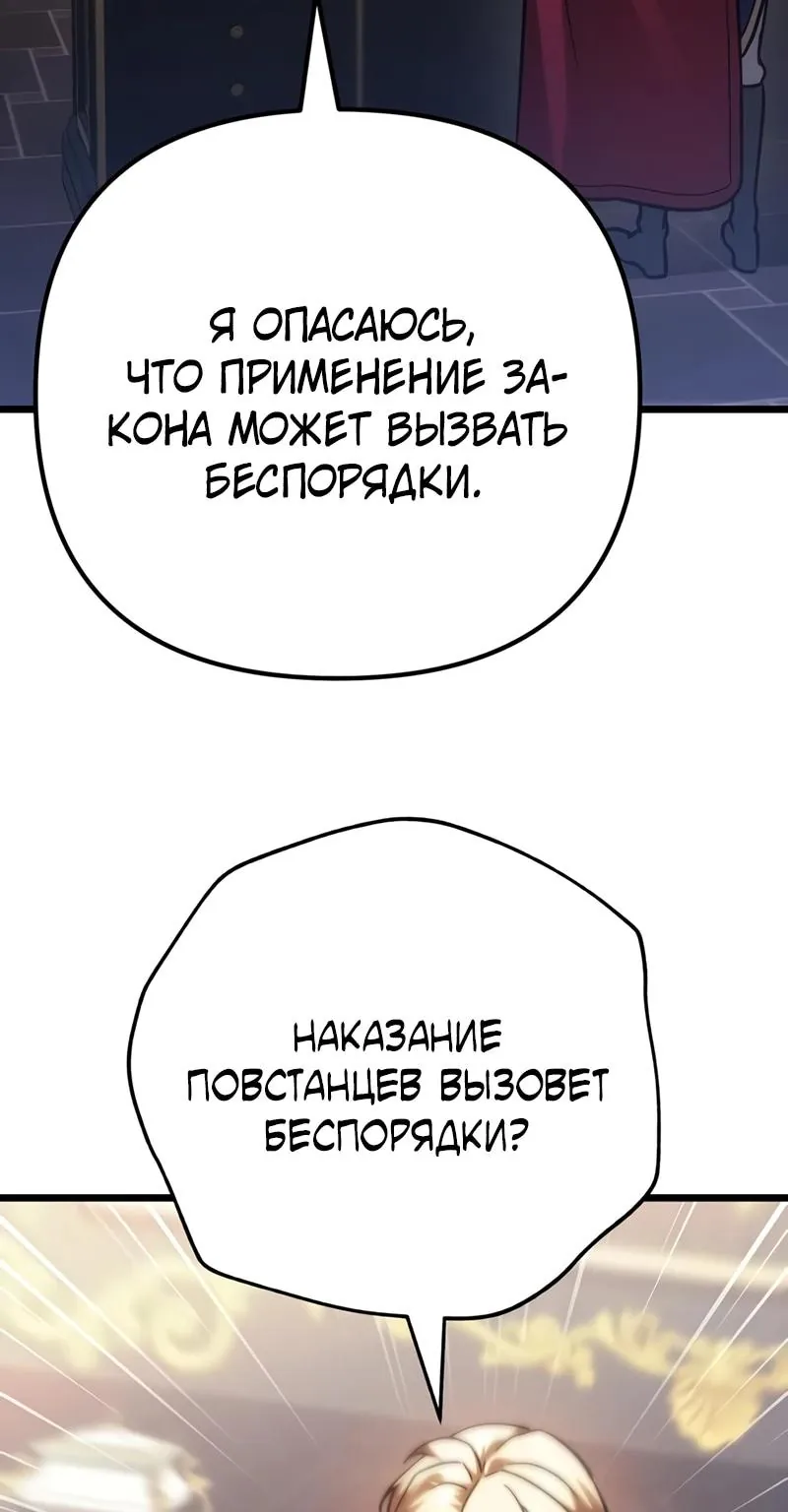 Регрессор падшего дома — Глава 145, страница 56
