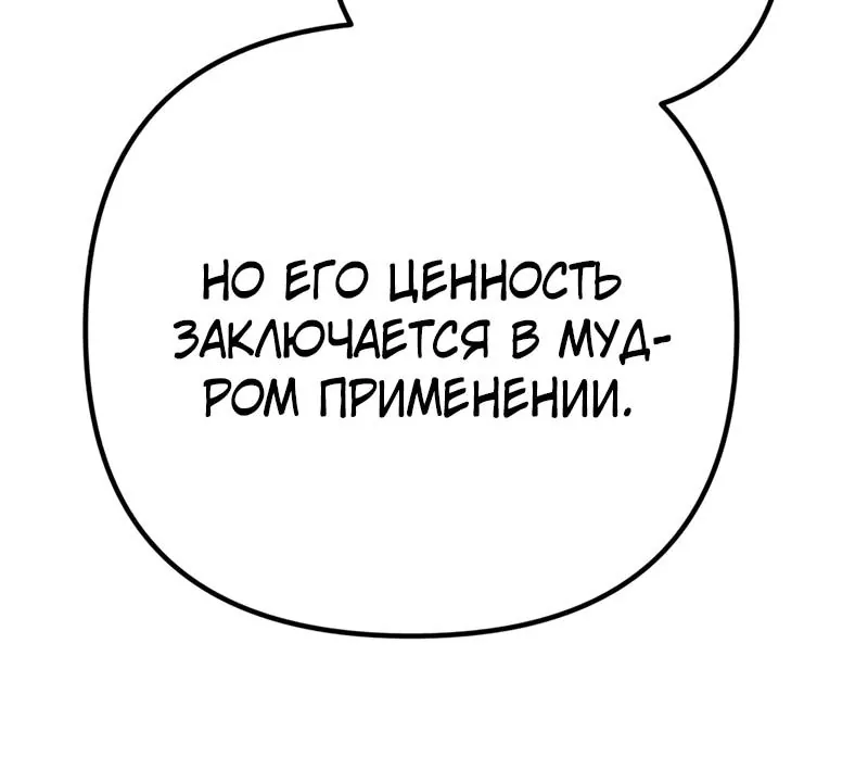 Регрессор падшего дома — Глава 145, страница 59