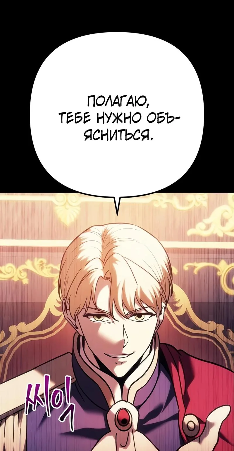 Регрессор падшего дома — Глава 145, страница 6