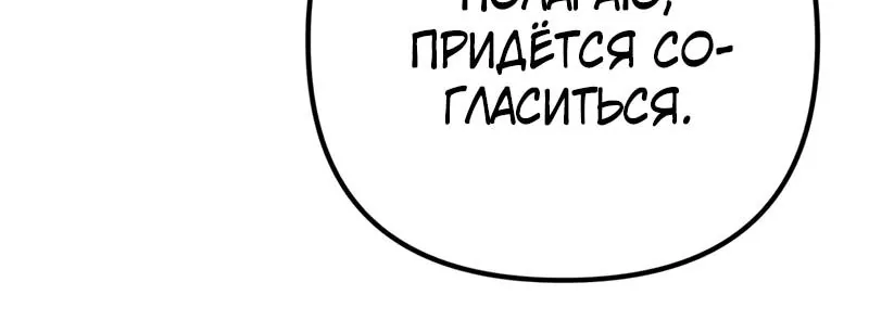 Регрессор падшего дома — Глава 145, страница 69
