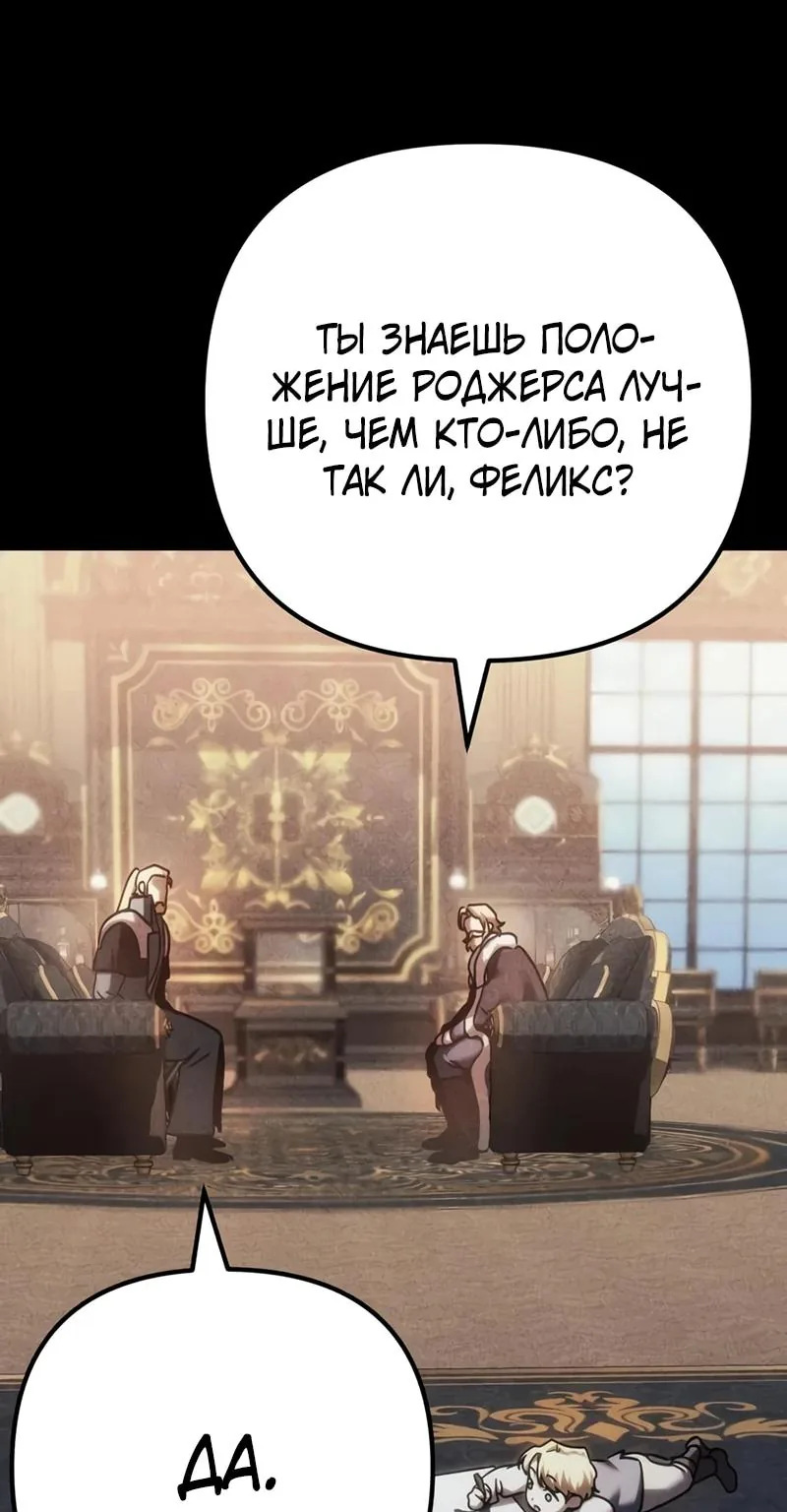 Регрессор падшего дома — Глава 145, страница 77