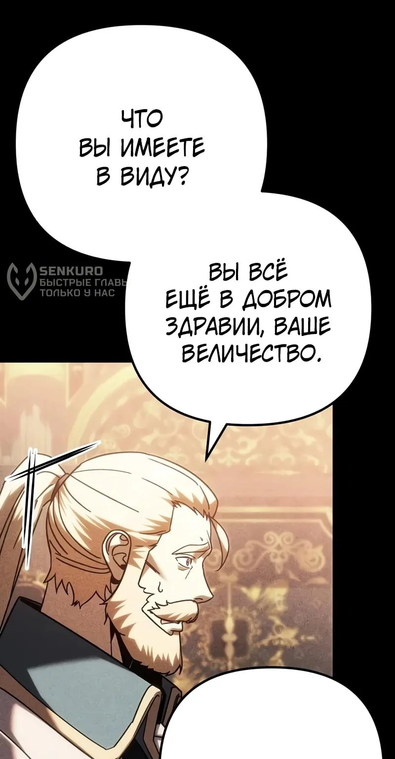 Регрессор падшего дома — Глава 145, страница 81
