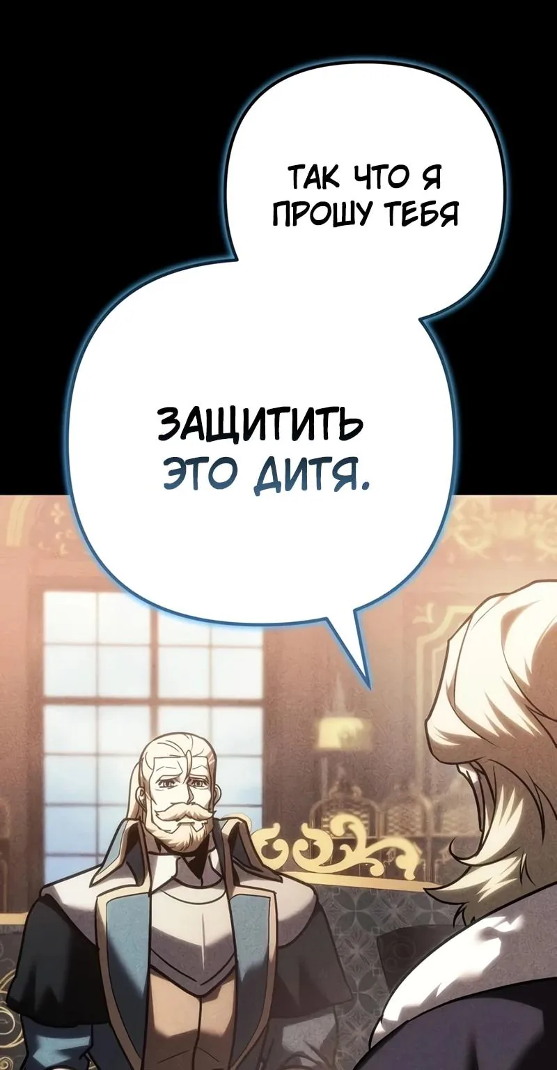 Регрессор падшего дома — Глава 145, страница 85