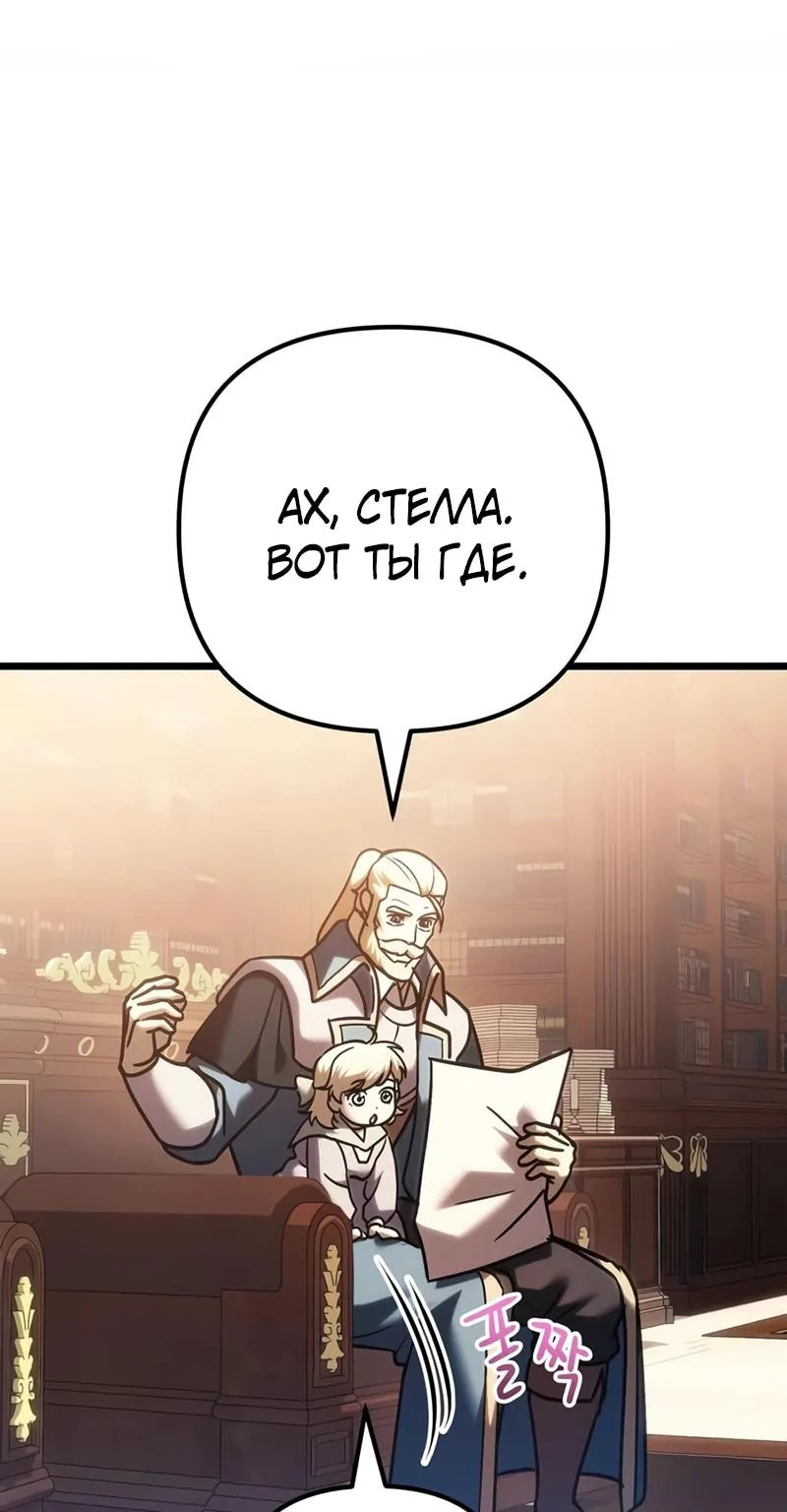 Регрессор падшего дома — Глава 145, страница 97