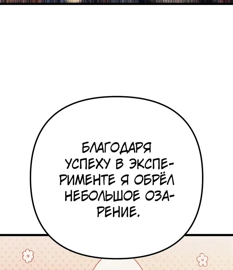 Регрессор падшего дома — Глава 146, страница 105