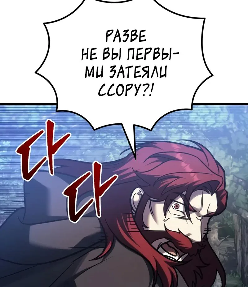 Регрессор падшего дома — Глава 146, страница 114