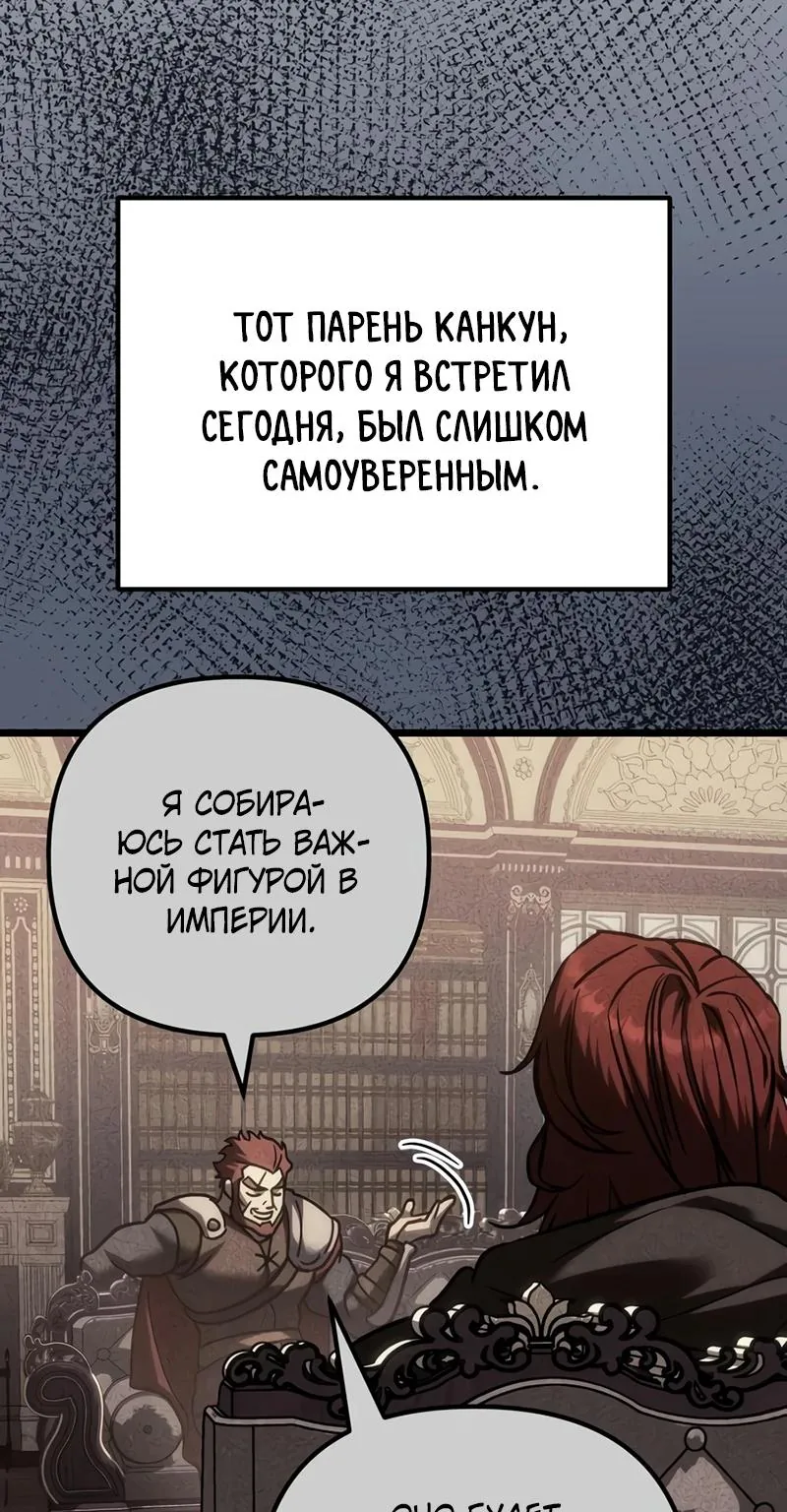 Регрессор падшего дома — Глава 146, страница 116