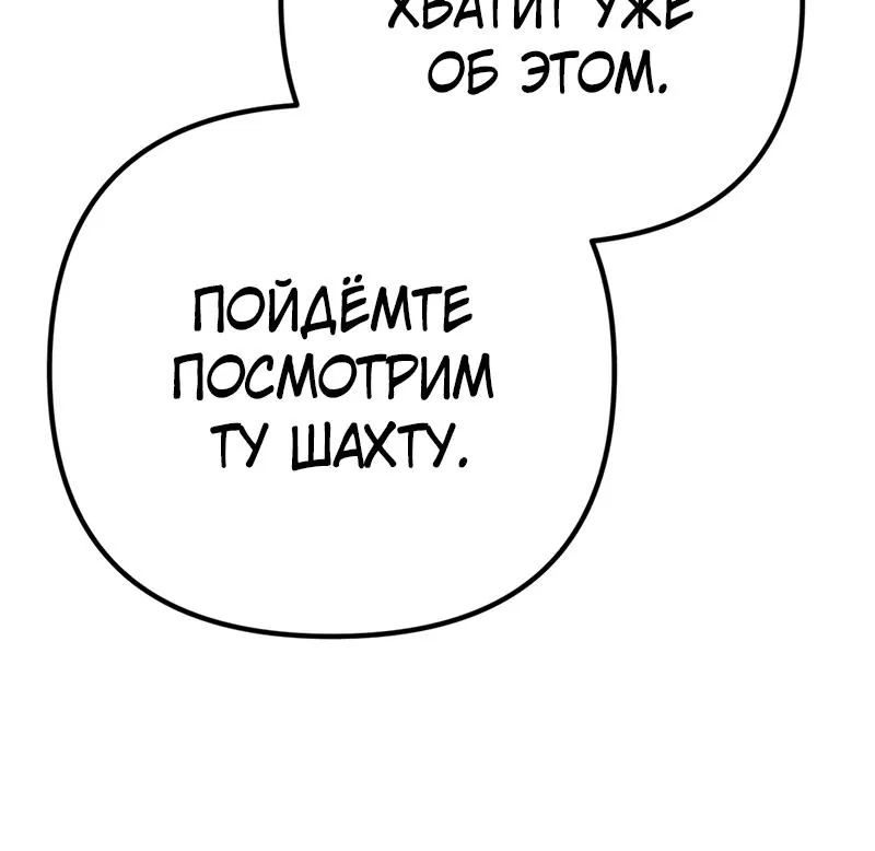 Регрессор падшего дома — Глава 146, страница 12