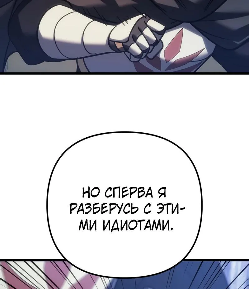 Регрессор падшего дома — Глава 146, страница 120