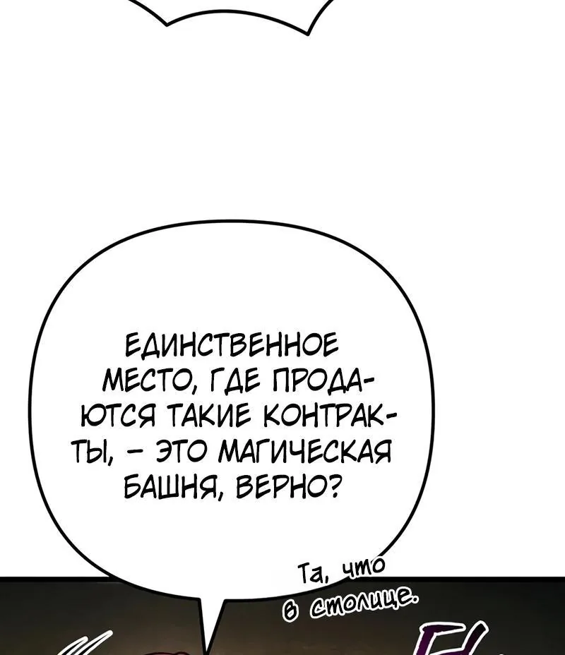 Регрессор падшего дома — Глава 146, страница 29