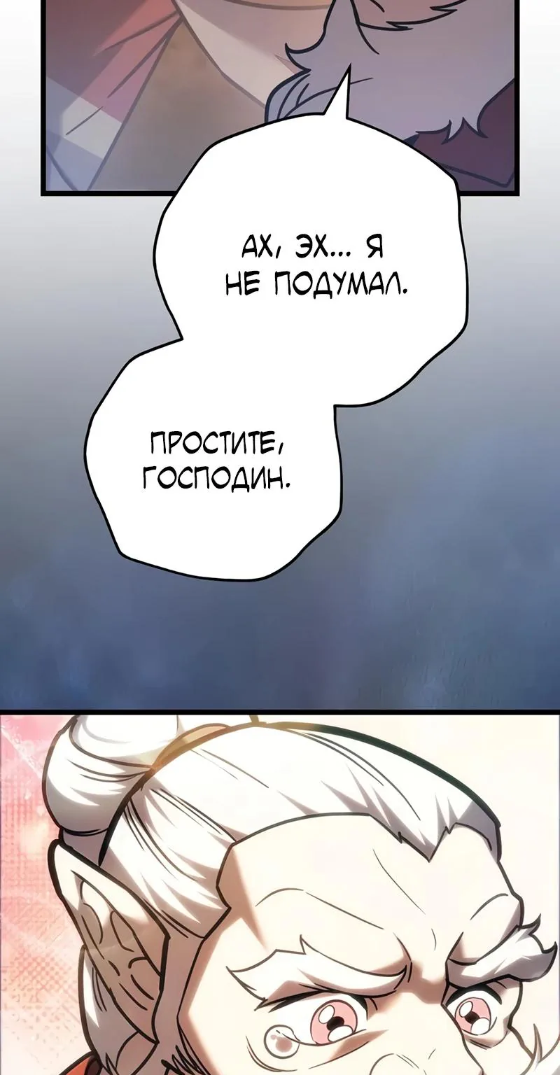 Регрессор падшего дома — Глава 146, страница 37