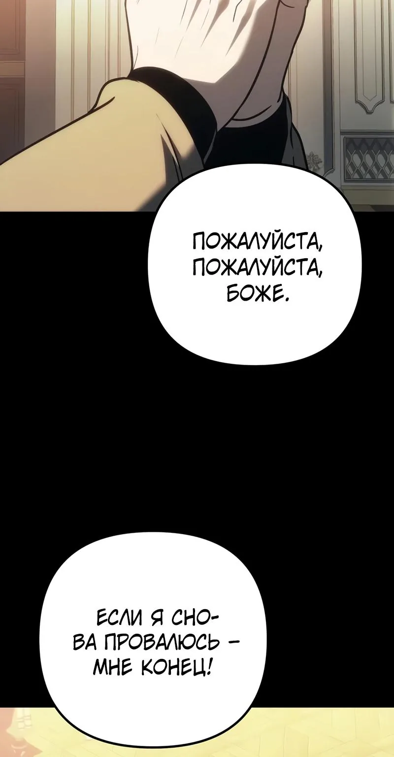 Регрессор падшего дома — Глава 146, страница 48