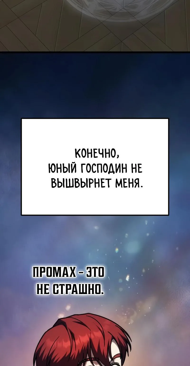 Регрессор падшего дома — Глава 146, страница 50
