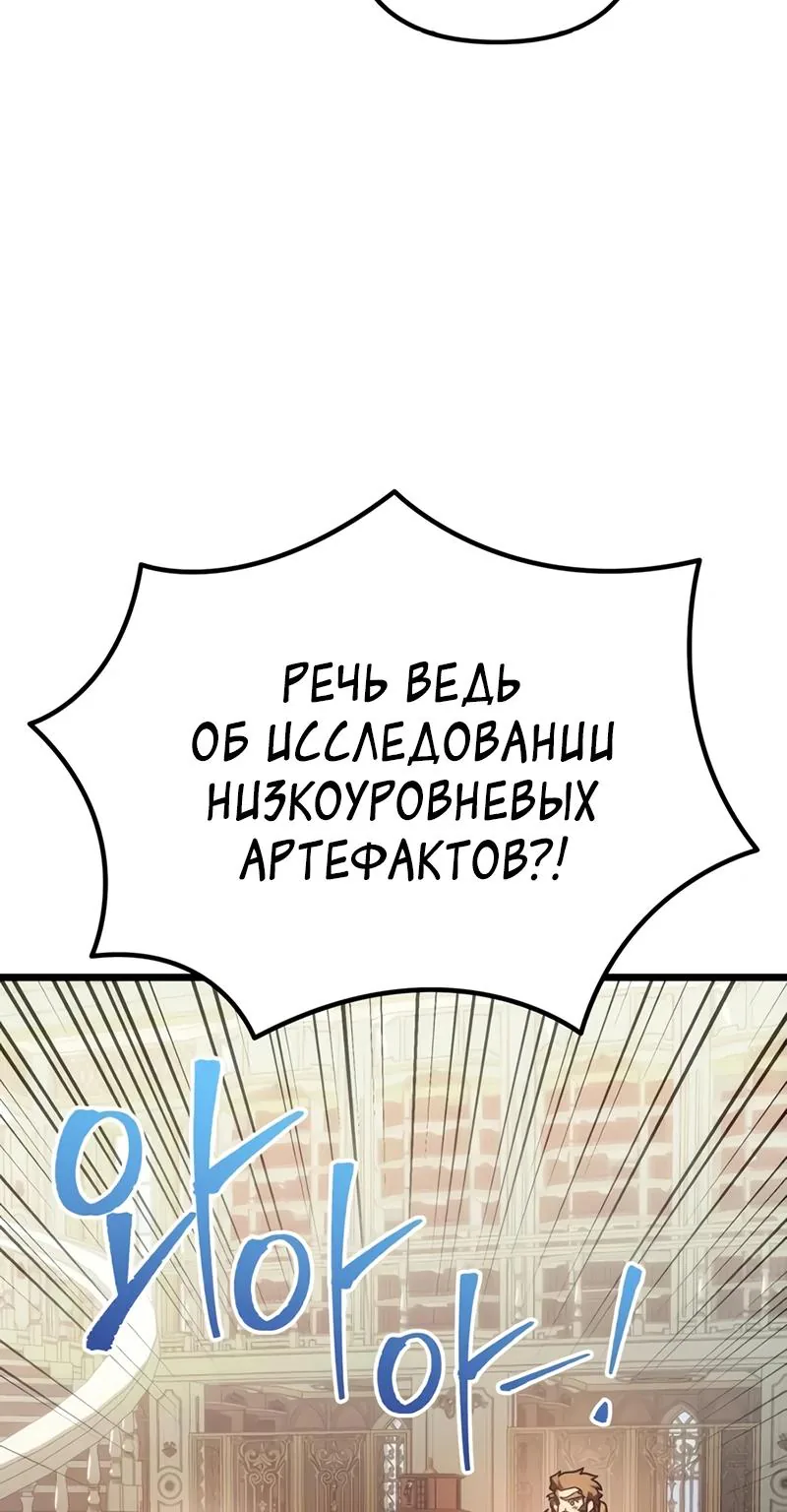 Регрессор падшего дома — Глава 146, страница 82