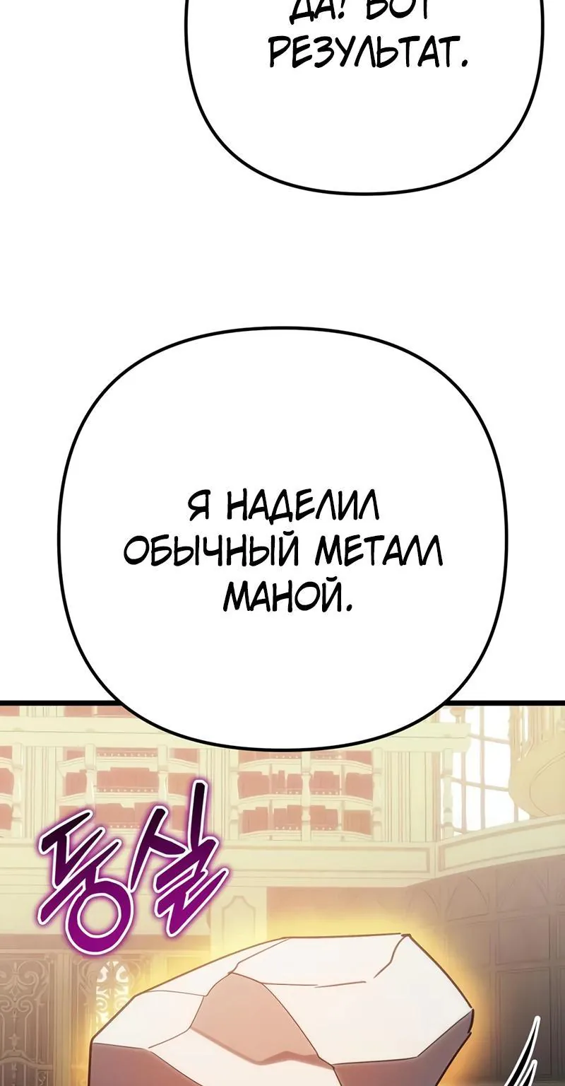 Регрессор падшего дома — Глава 146, страница 84
