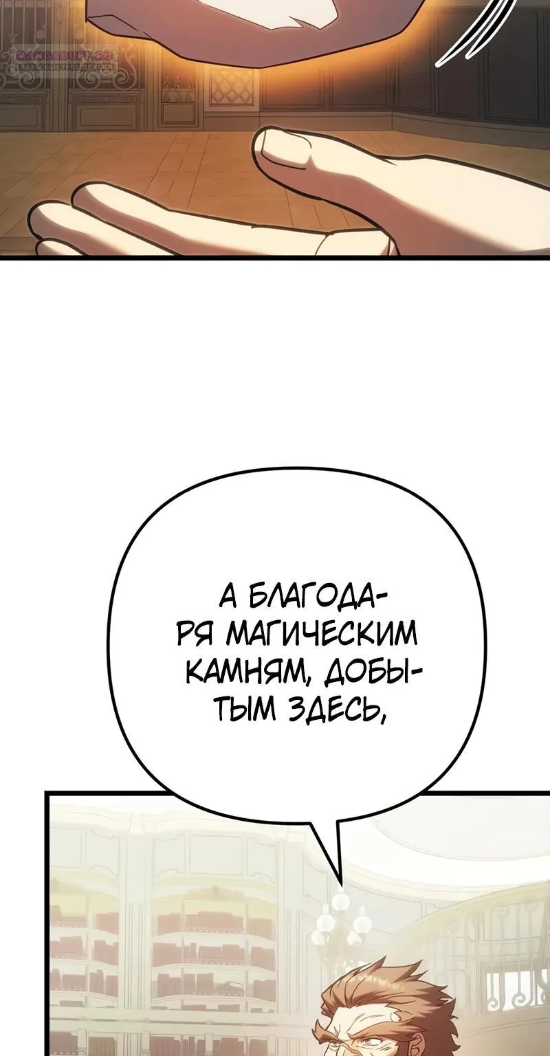 Регрессор падшего дома — Глава 146, страница 85