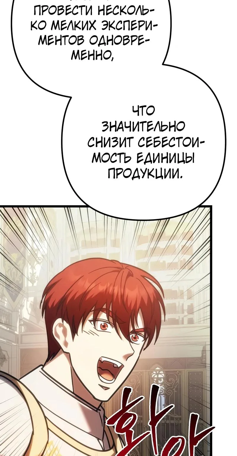 Регрессор падшего дома — Глава 146, страница 87