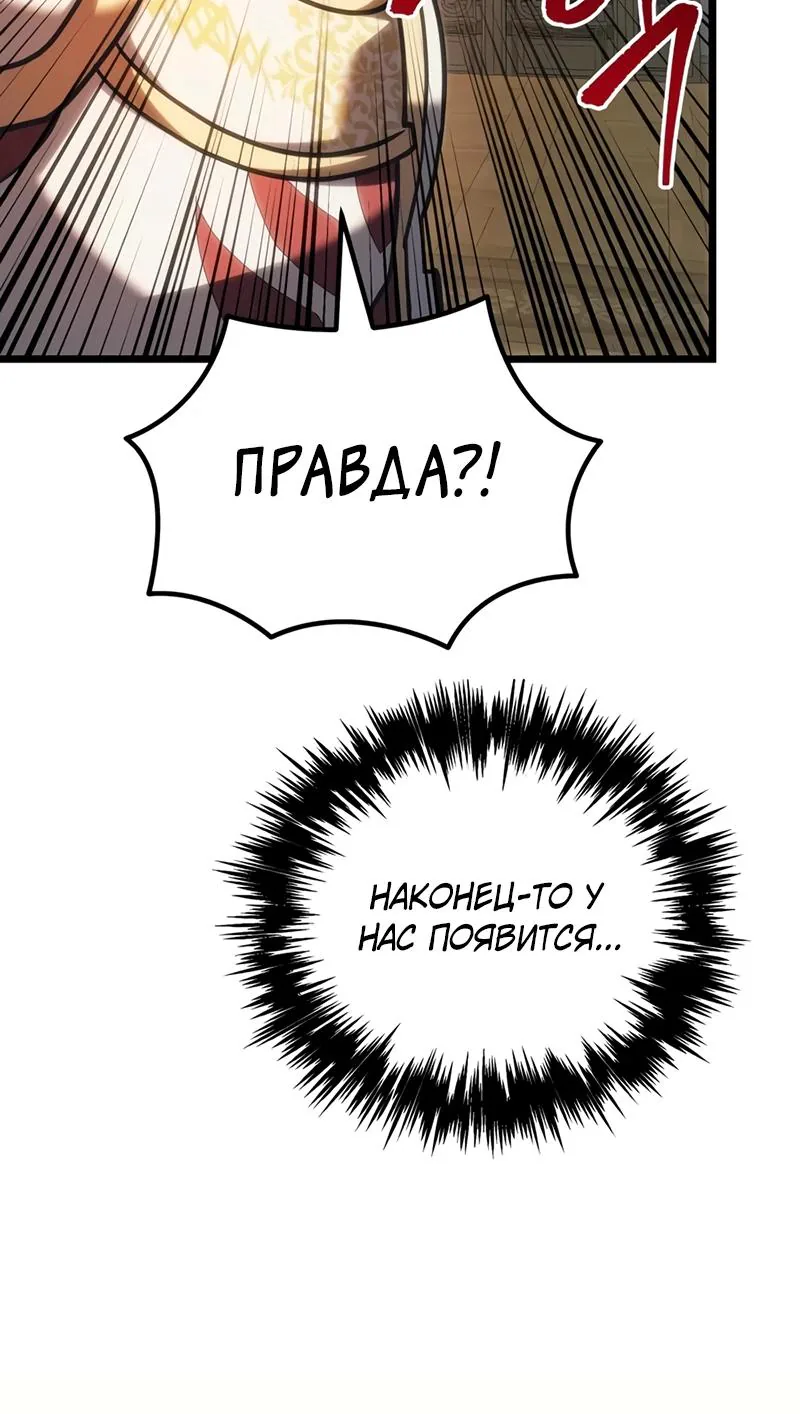 Регрессор падшего дома — Глава 146, страница 88