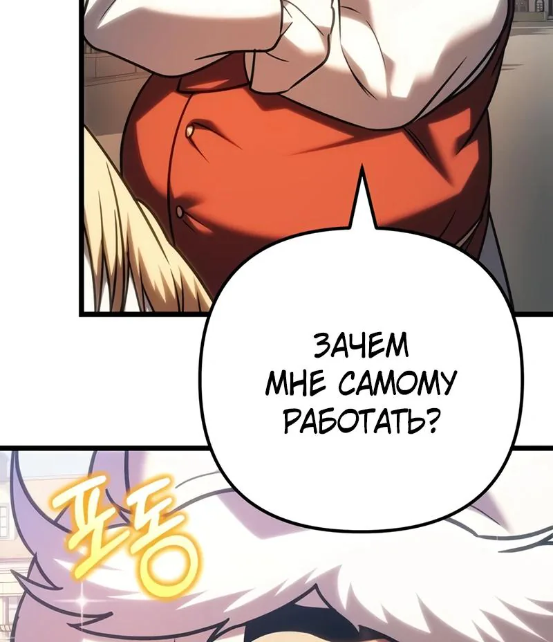 Регрессор падшего дома — Глава 146, страница 9