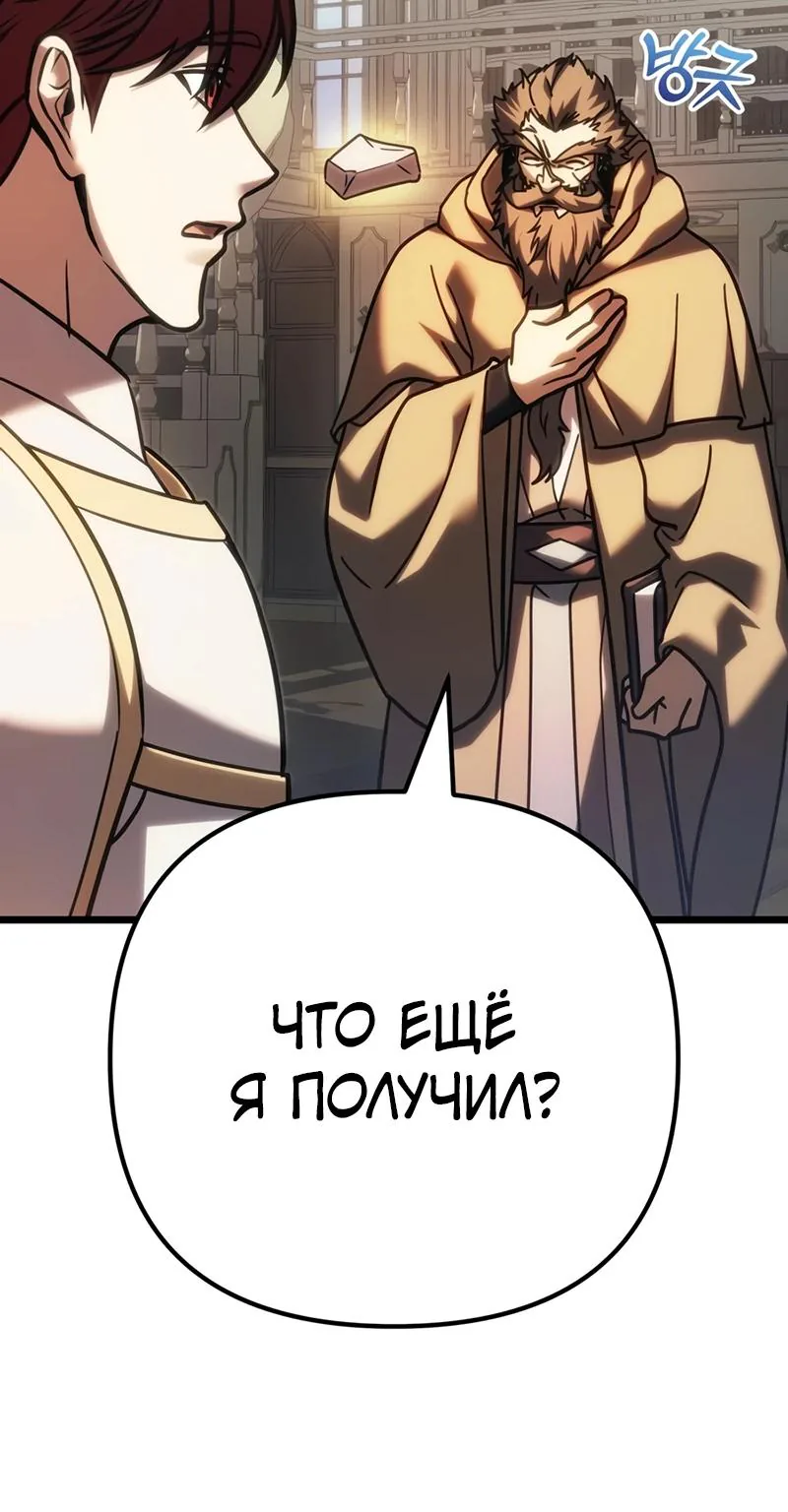 Регрессор падшего дома — Глава 146, страница 98