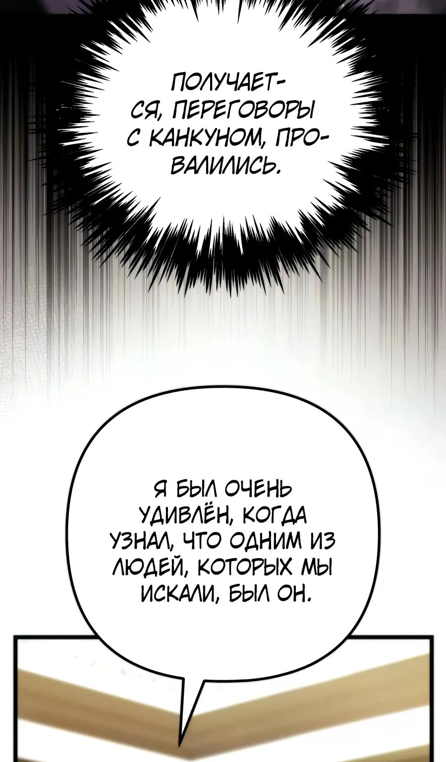 Регрессор падшего дома — Глава 147, страница 101