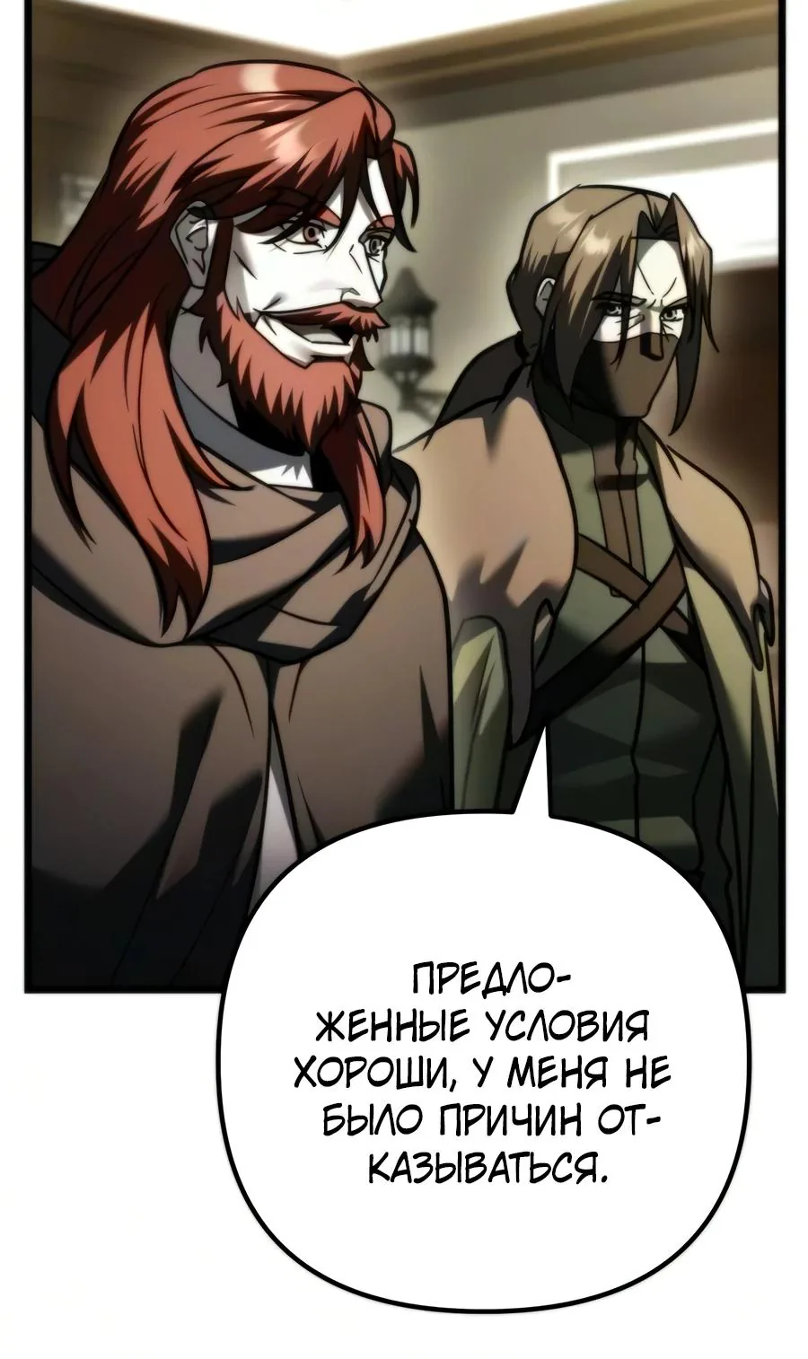 Регрессор падшего дома — Глава 147, страница 102