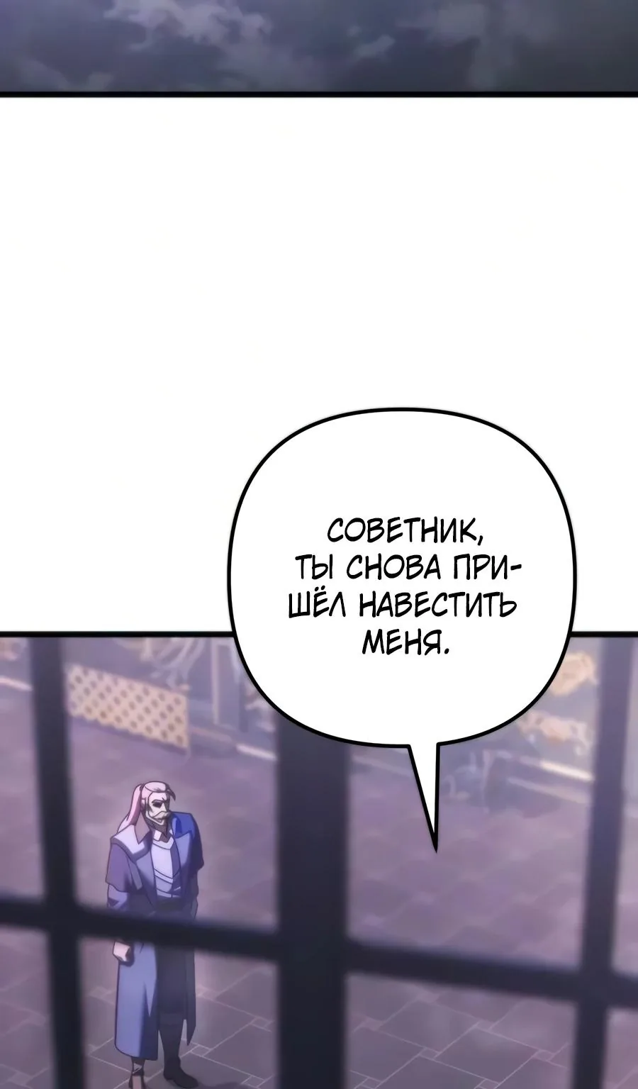 Регрессор падшего дома — Глава 147, страница 109