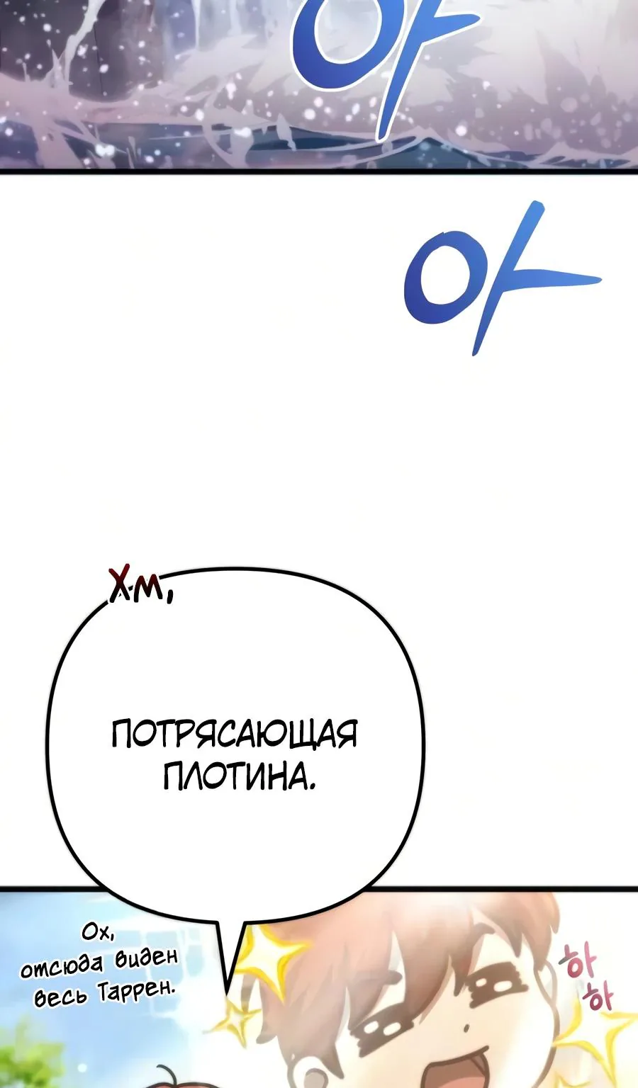 Регрессор падшего дома — Глава 147, страница 11