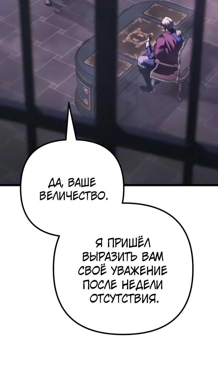 Регрессор падшего дома — Глава 147, страница 110