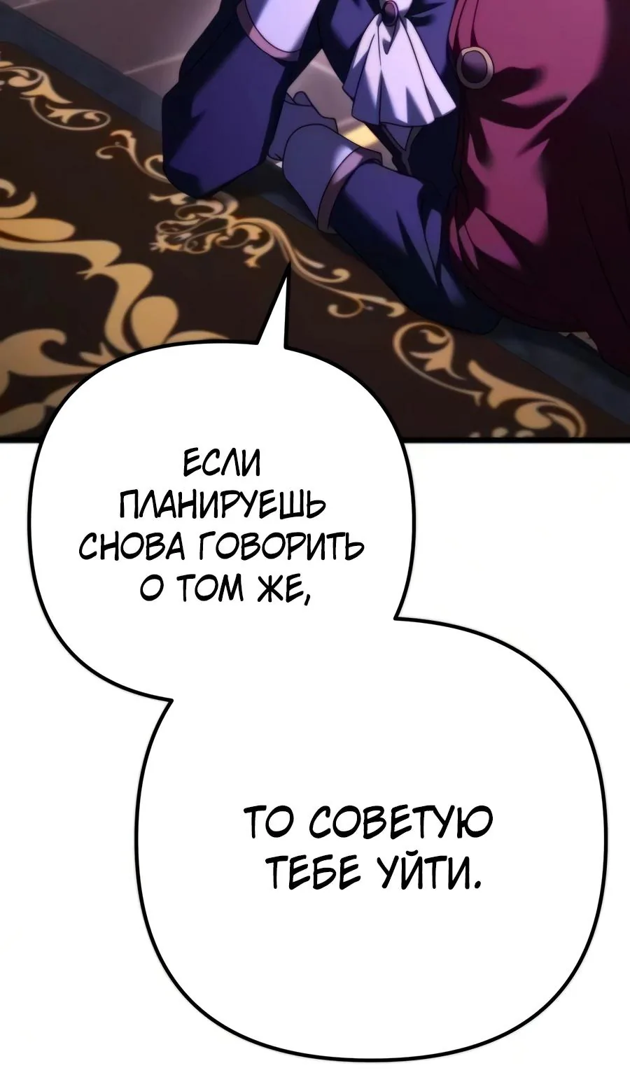 Регрессор падшего дома — Глава 147, страница 112