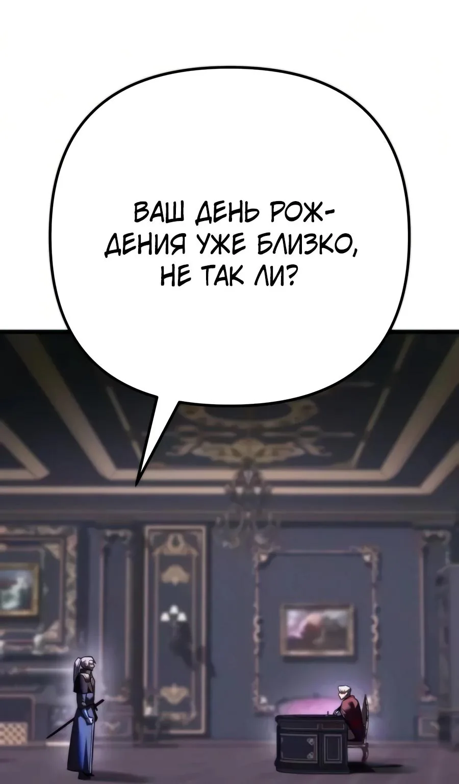 Регрессор падшего дома — Глава 147, страница 115