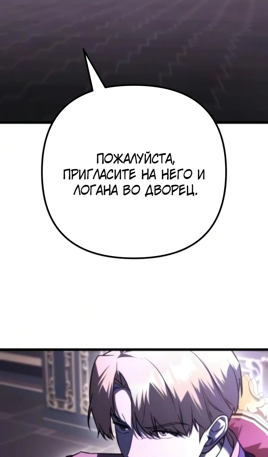 Регрессор падшего дома — Глава 147, страница 116