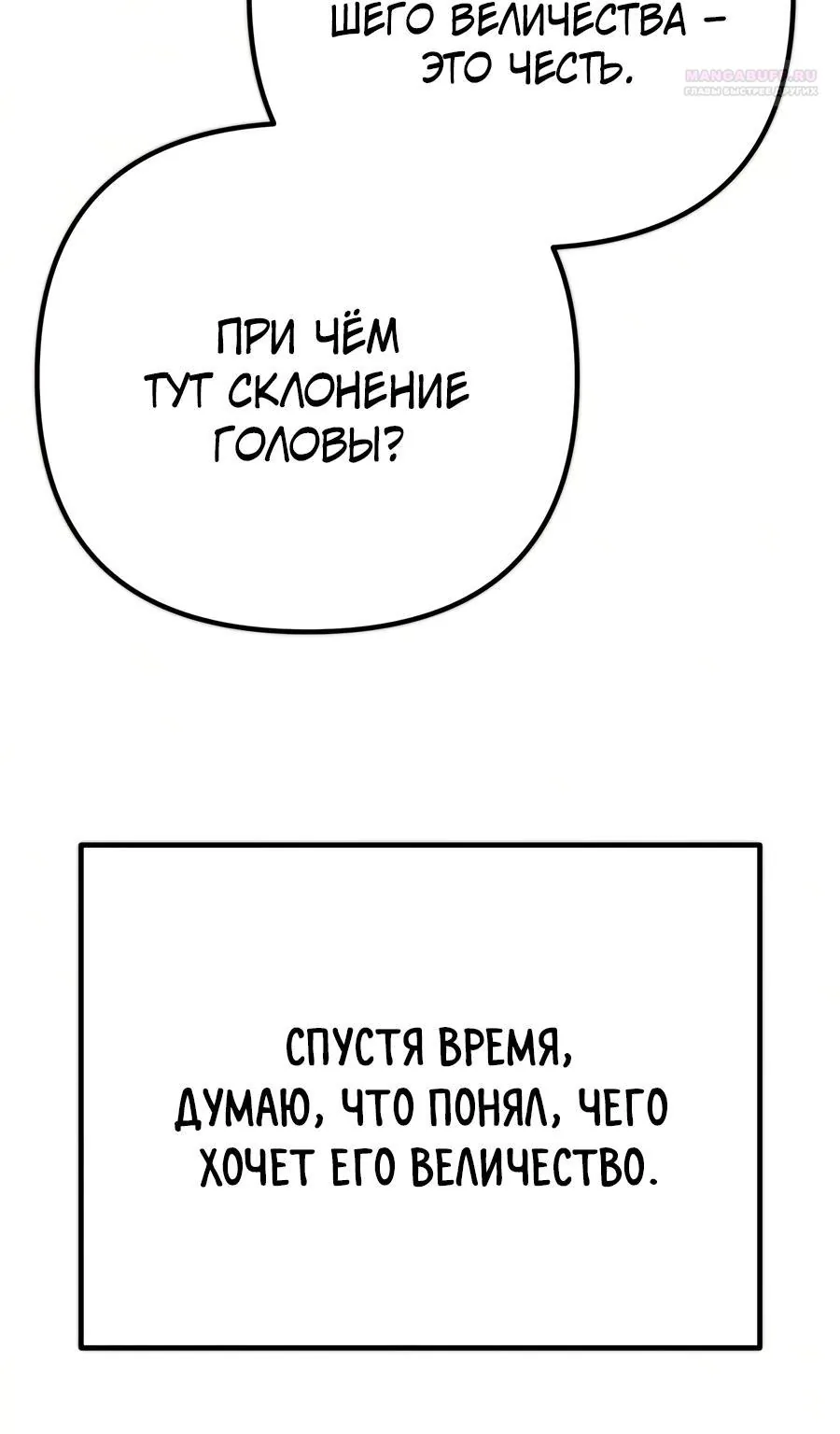 Регрессор падшего дома — Глава 147, страница 119