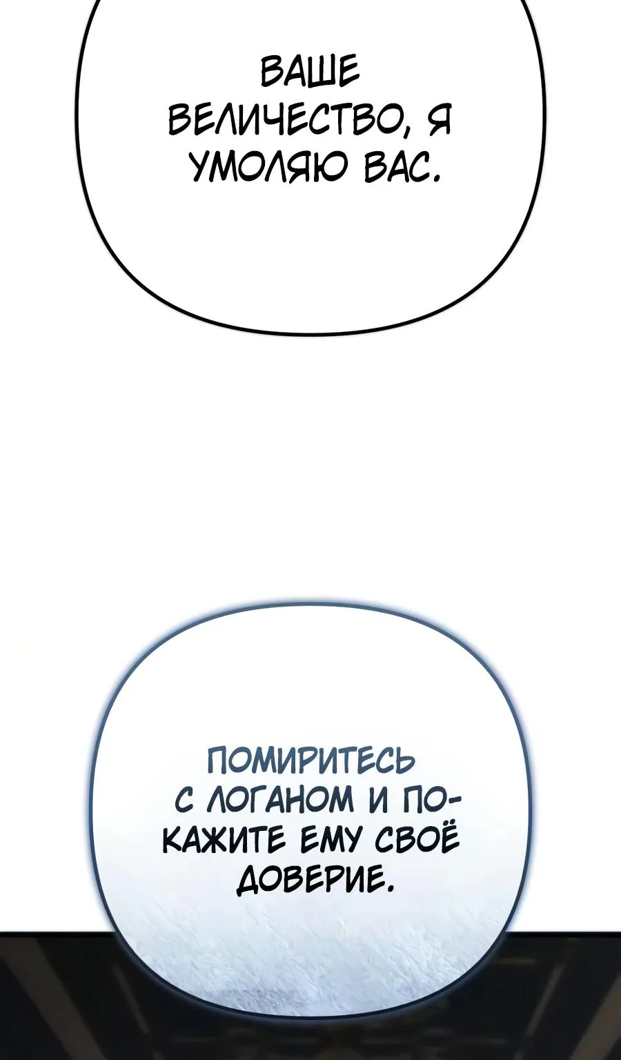 Регрессор падшего дома — Глава 147, страница 128
