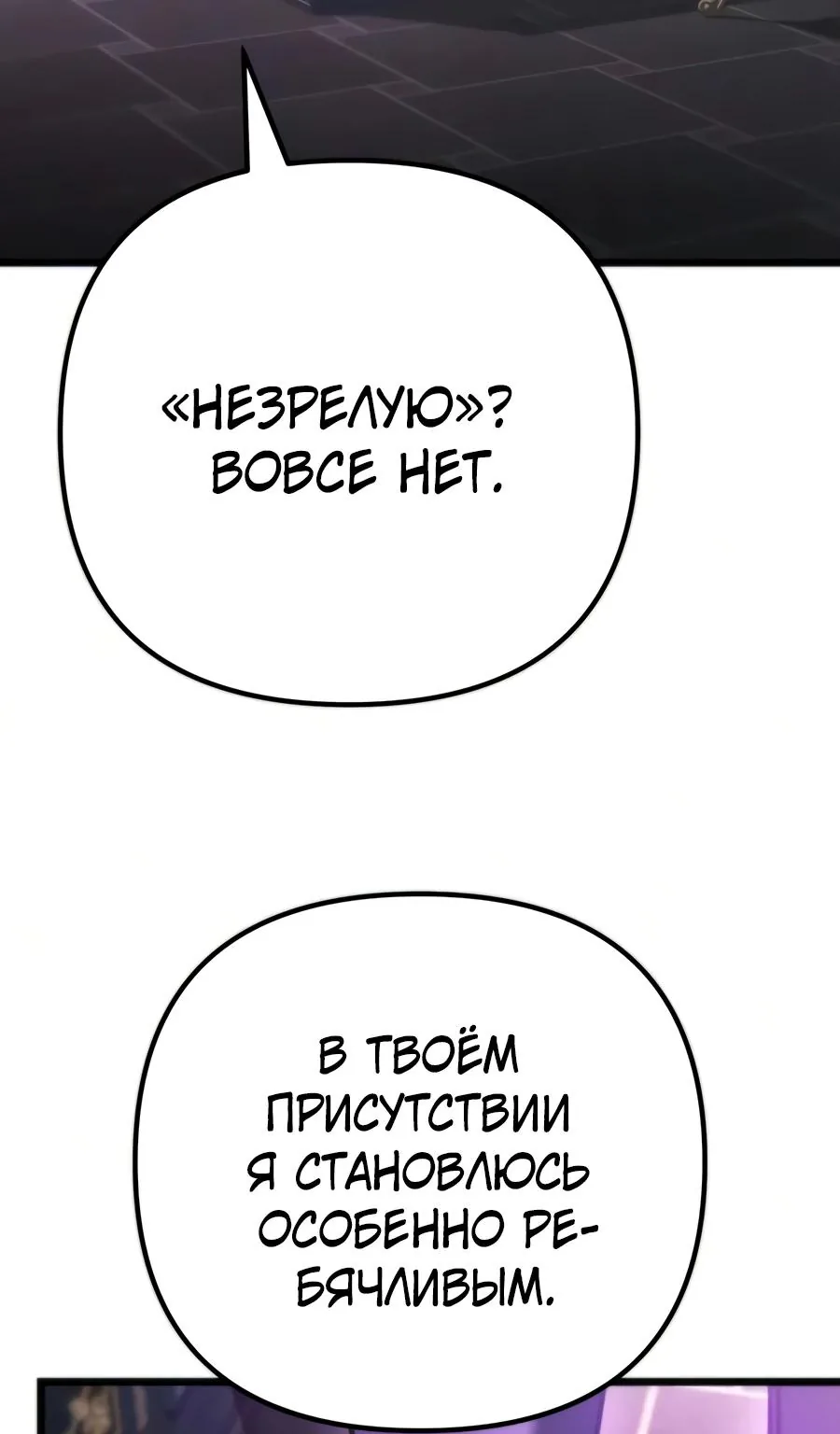 Регрессор падшего дома — Глава 147, страница 139