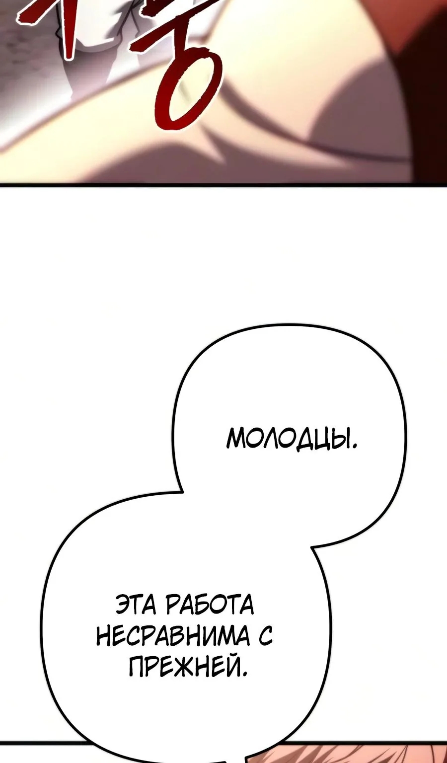 Регрессор падшего дома — Глава 147, страница 14