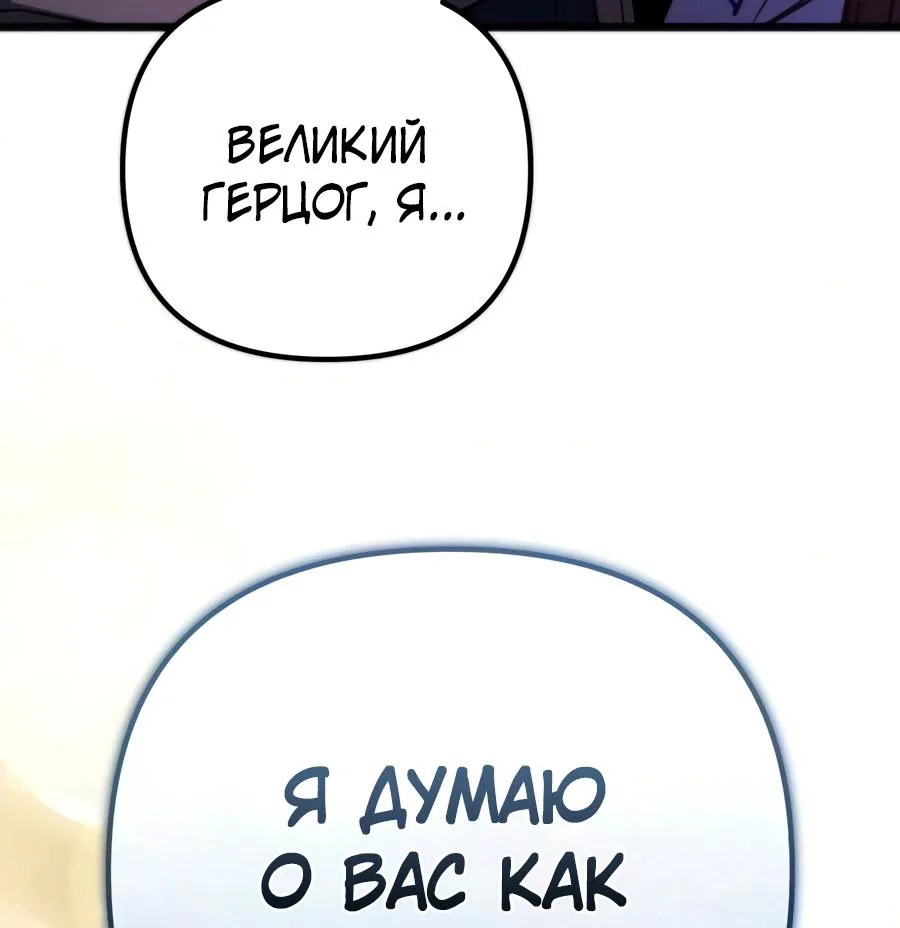 Регрессор падшего дома — Глава 147, страница 146