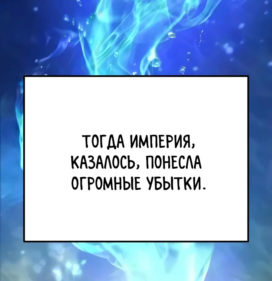 Регрессор падшего дома — Глава 147, страница 38