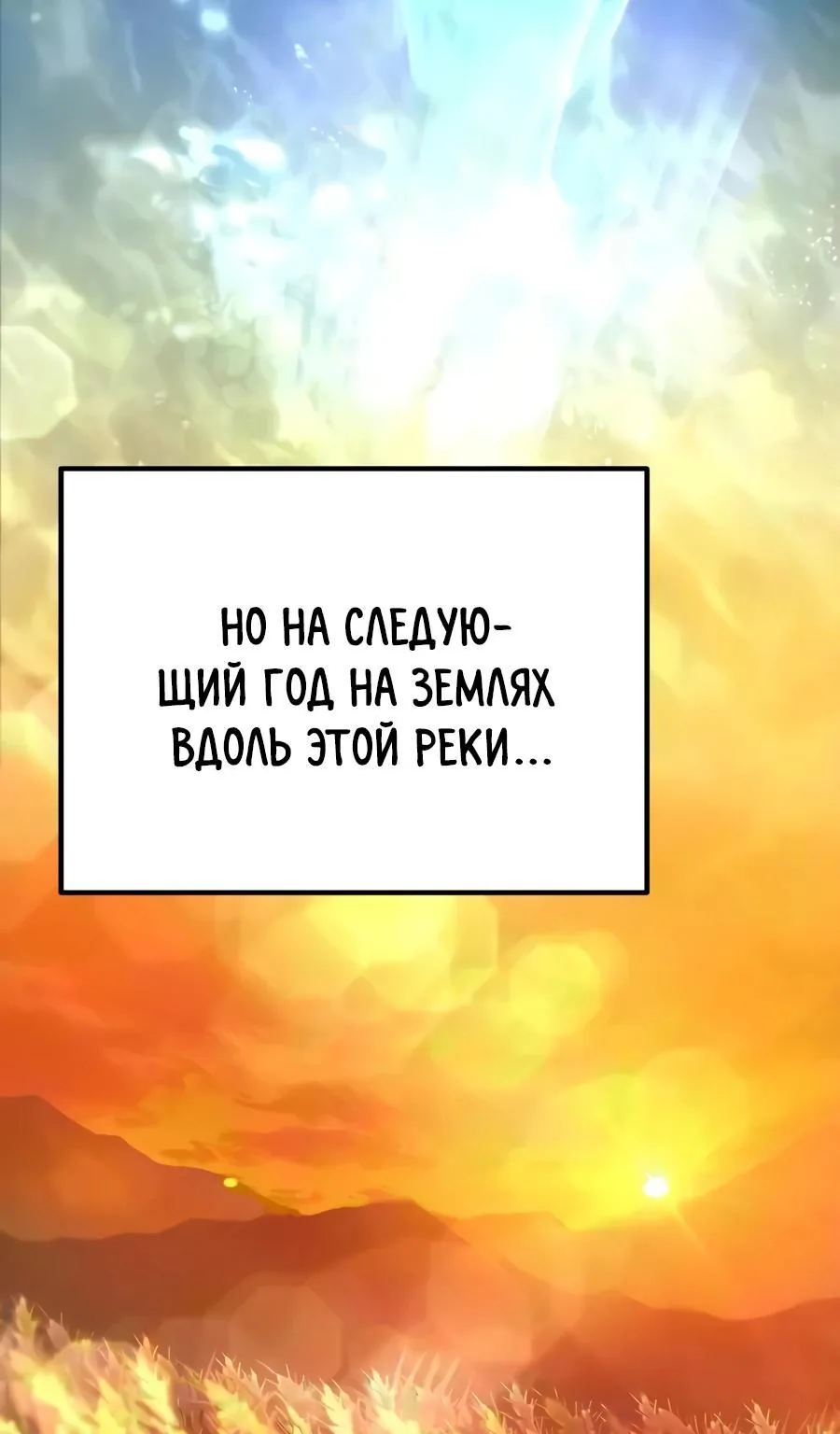 Регрессор падшего дома — Глава 147, страница 39