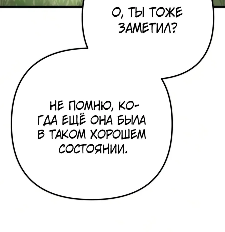 Регрессор падшего дома — Глава 147, страница 47