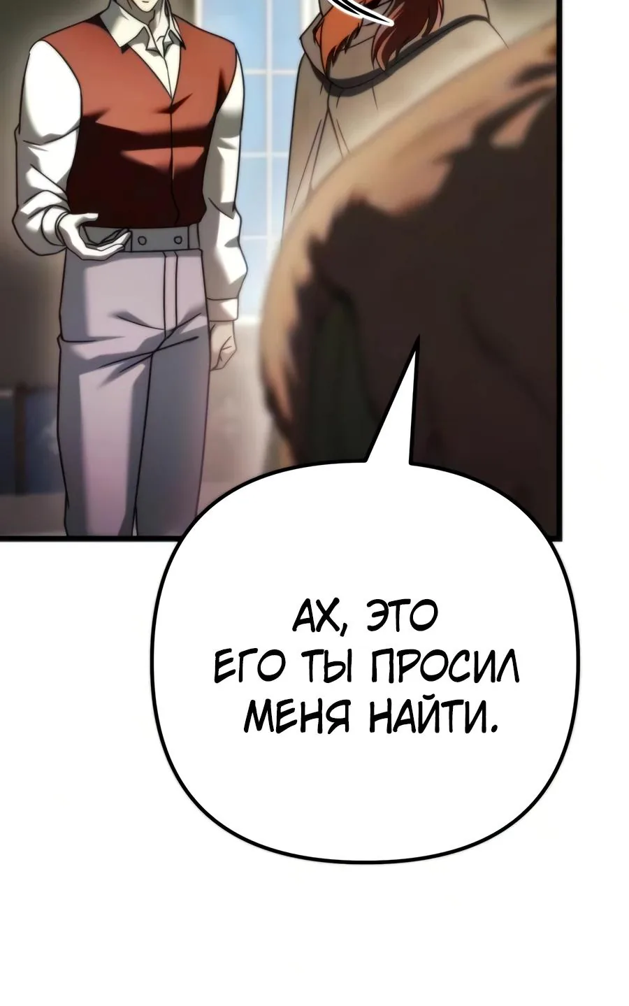 Регрессор падшего дома — Глава 147, страница 58