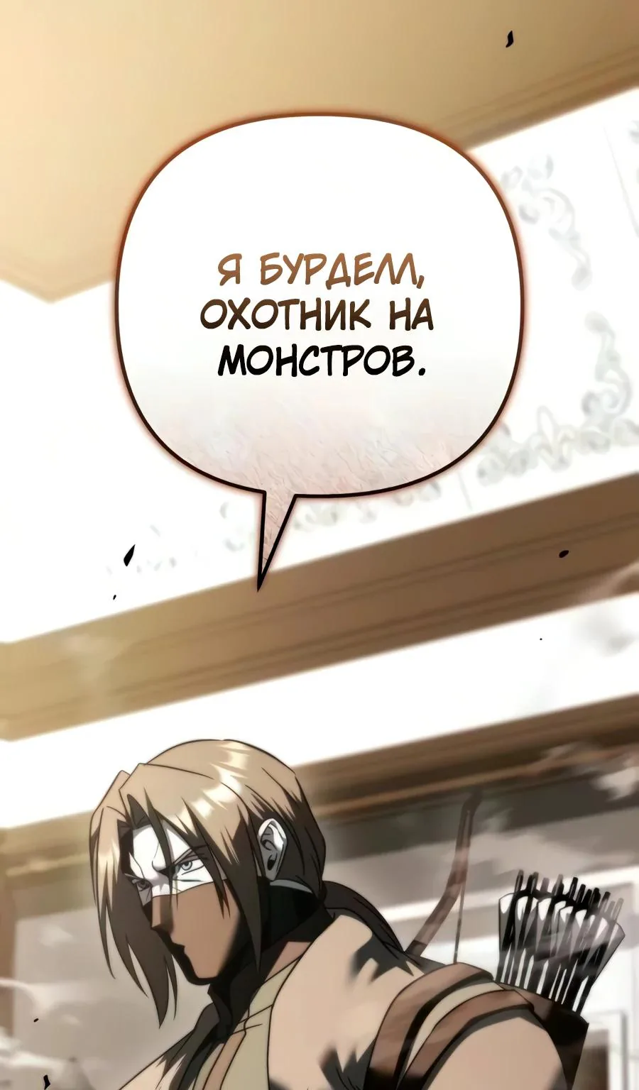 Регрессор падшего дома — Глава 147, страница 60