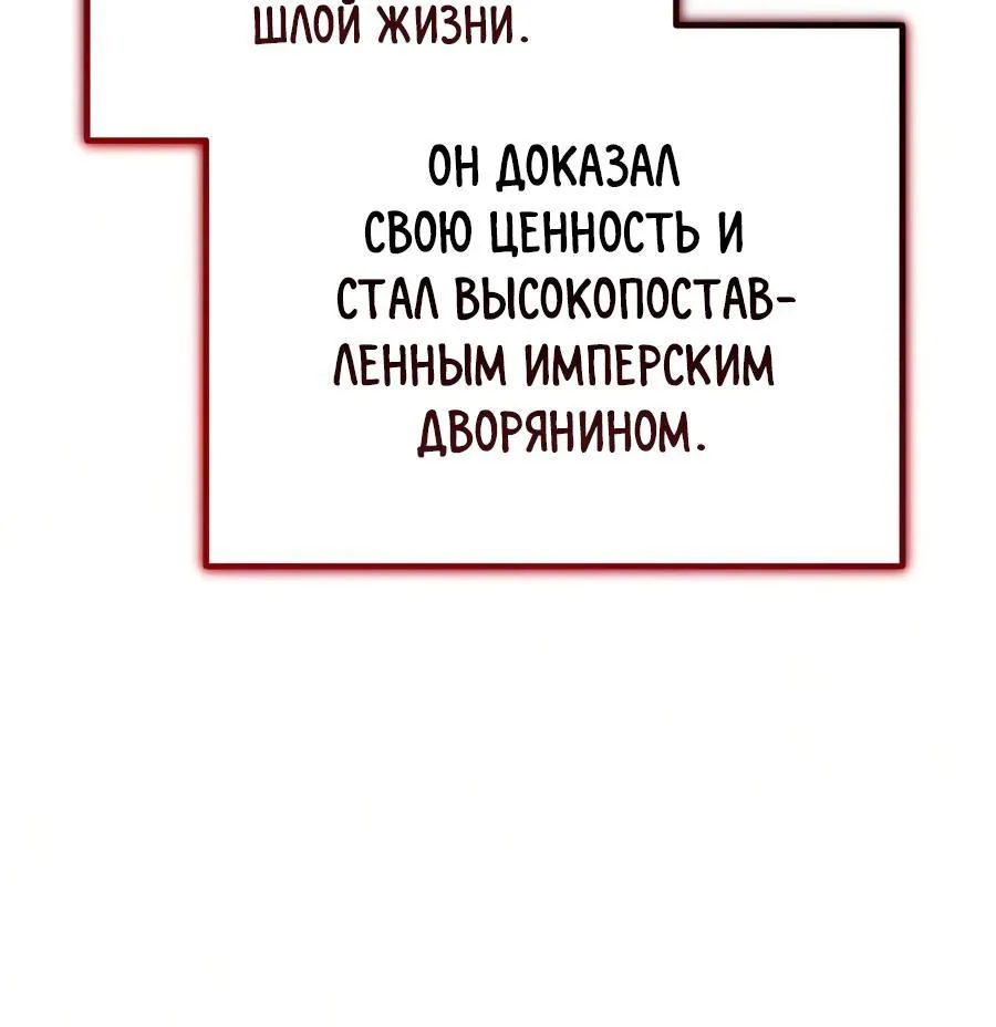 Регрессор падшего дома — Глава 147, страница 64