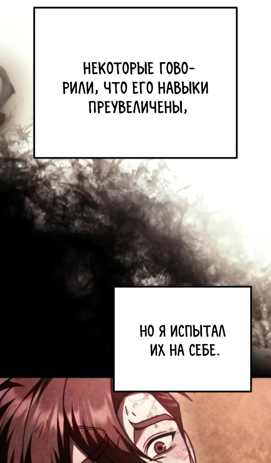 Регрессор падшего дома — Глава 147, страница 65