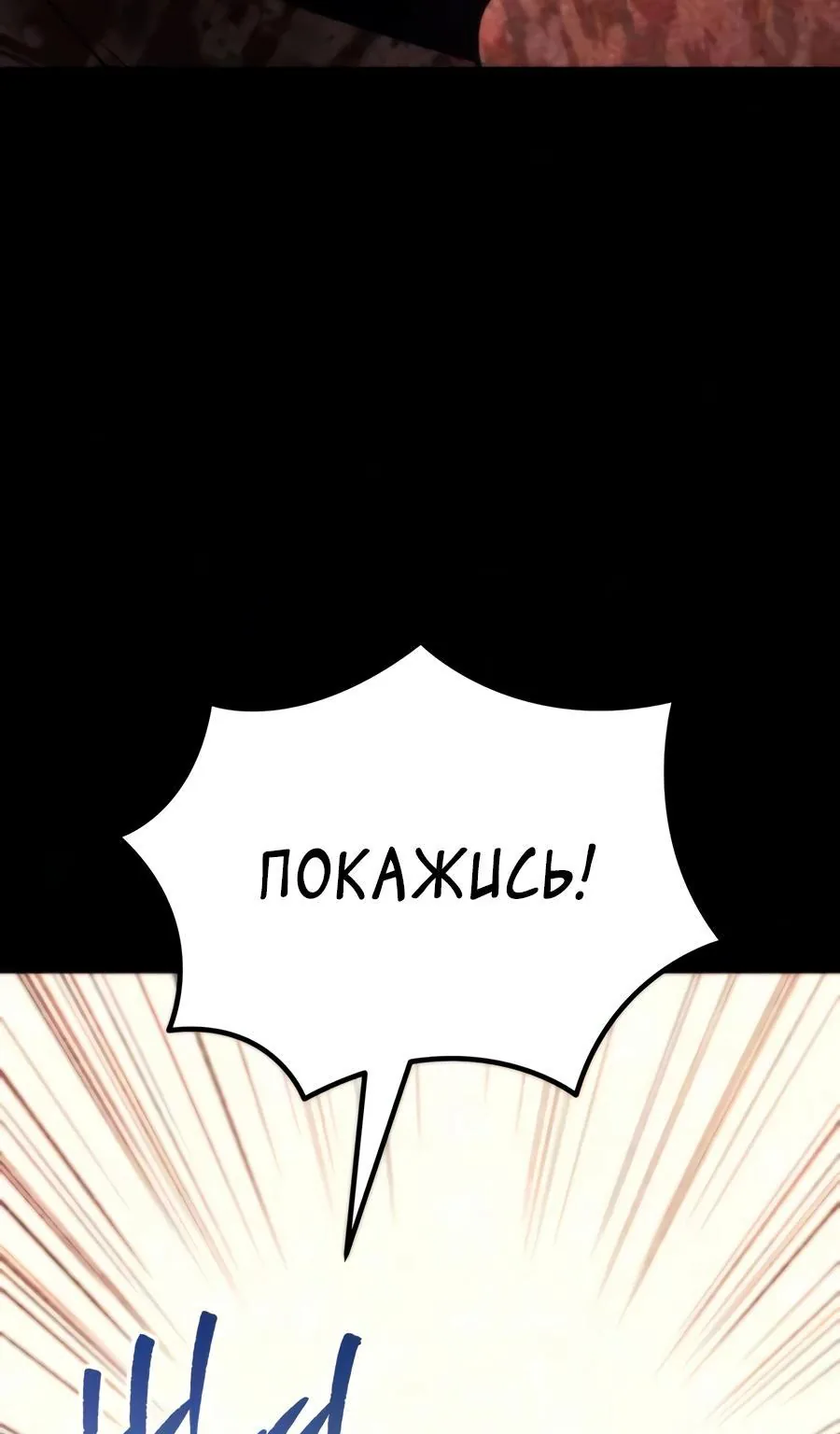 Регрессор падшего дома — Глава 147, страница 73