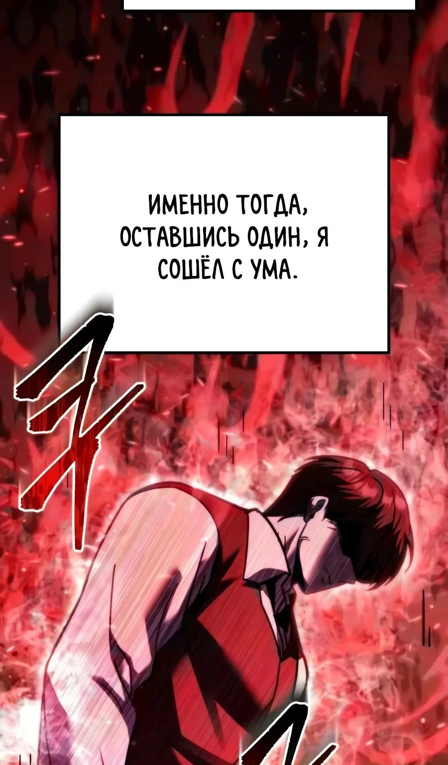 Регрессор падшего дома — Глава 147, страница 81