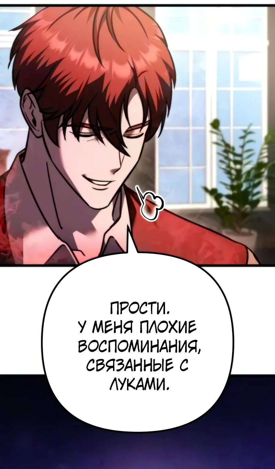 Регрессор падшего дома — Глава 147, страница 92
