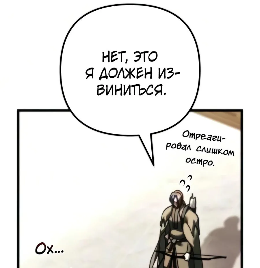 Регрессор падшего дома — Глава 147, страница 94