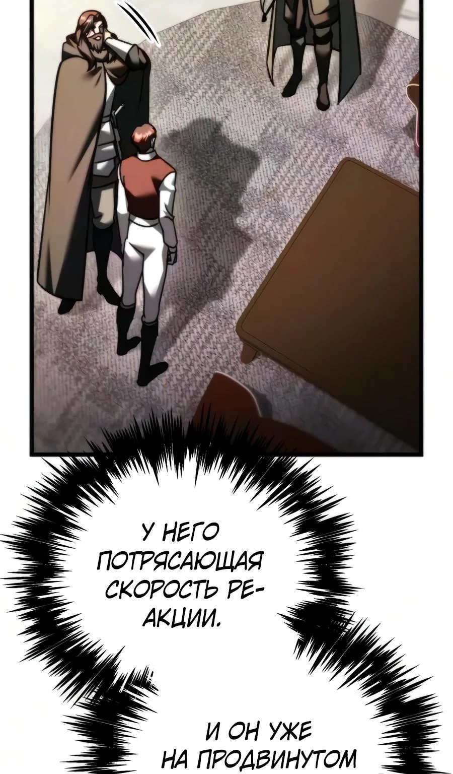 Регрессор падшего дома — Глава 147, страница 95